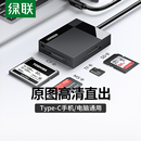 绿联USB读卡器高速3.0多合一SD卡CF TF卡MS多功能TypeC手机电脑两用otg相机内存适用佳能尼康单反相机大小卡