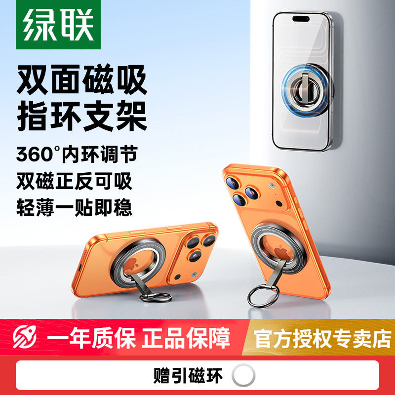 绿联磁吸手机支架指环扣MagSafe新型双面磁吸适用苹果18华为超薄手机架便携旋转式桌面支撑架新款健身房支架