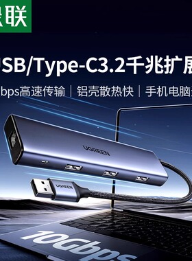 绿联usb3.2网线转接口拓展坞typec转gen2高速千兆网卡hub显示器多功能接口扩展笔记本电脑转接手机U盘硬盘