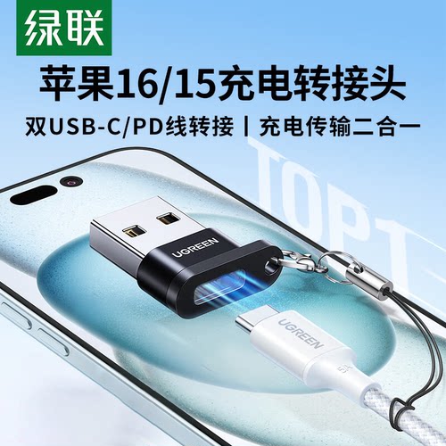 绿联USB转TypeC充电线转接头