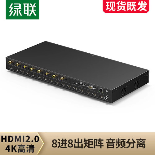 hdmi2.0矩阵八进八出4K高清切屏