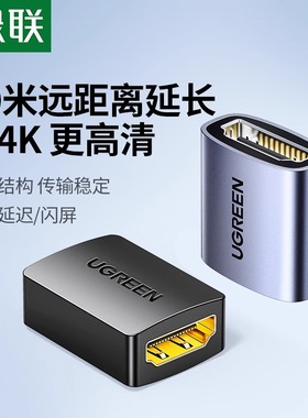 绿联hdmi母对母延长器4K高清2.0连接电视电脑投影仪转换器对接头