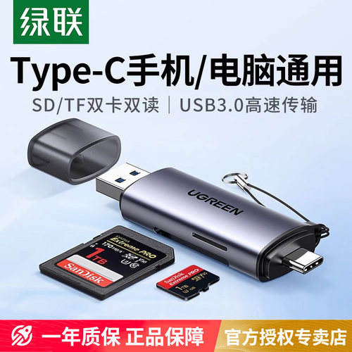 绿联高速读卡器手机电脑通用