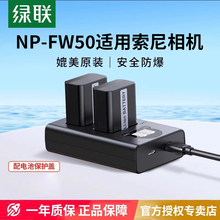 [3C认证]绿联np-fw50相机电池适用于索尼sony ZVE10一代/L a6400 a7m2 a6300  a6000 a6100 a7r2 微单充电器