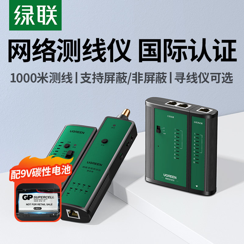 绿联专业级寻线仪多功能网线检测器测线仪网线测试仪水晶头网线头网络信号通断检测器机房巡线工具屏蔽抗干扰