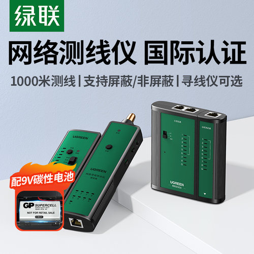 绿联网线测试仪多功能