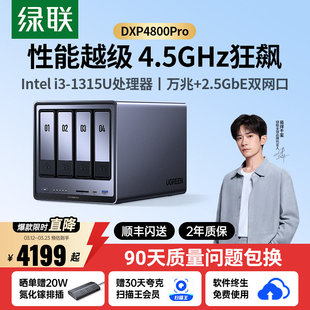 绿联私有云DXP4800Pro四盘位万兆NAS家用家庭nas网络存储主机服务器AI相册文件同步手机平板扩容 重磅新品