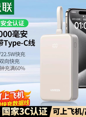 【3C认证可上飞机高铁】绿联2025新款充电宝自带线10000毫安适用苹果17安卓手机20000mAh大容量快充移动电源