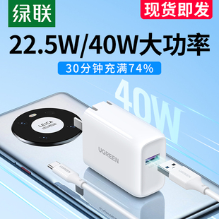 绿联5a充电头超级快充22.5w充电器套装 FCP适用于华为p40p30Pro荣耀V20小米mate40 30手机 安卓9v2a闪充兼容QC