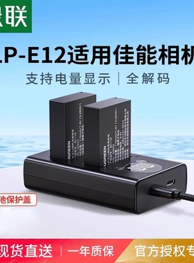 [3C认证]绿联lp-e12相机电池适用于佳能EOS M50 M200 M100 100D SX70hs M10 M2 M kissx7 x7