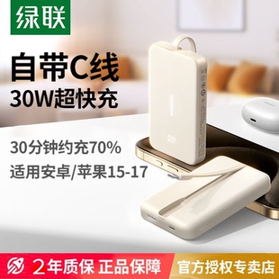 充电宝自带线便携20000毫安大容量适用苹果17安卓手机30W快充移动电源 绿联2025新款 3C认证可上飞机高铁