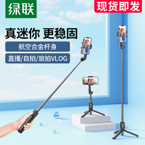 绿联2026年新款自拍杆三脚支架