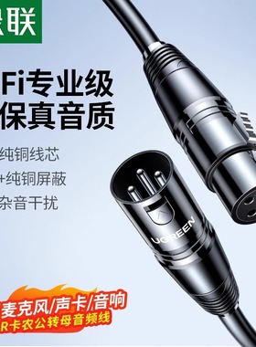 绿联卡农线音频XLR公对母双卡侬龙头话筒麦克风连接声卡音响专用