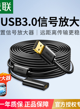 绿联usb延长线3.0信号放大器5米10米15米电脑无线网卡打印机监控摄像头鼠标键盘wifi接收器延长线加长数据线