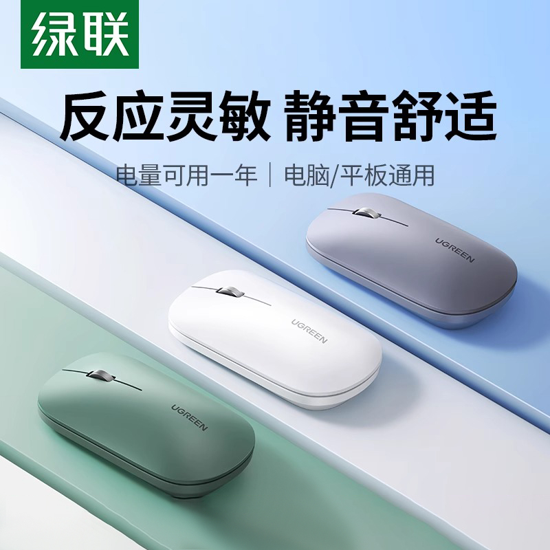 绿联蓝牙鼠标无线静音直降10元