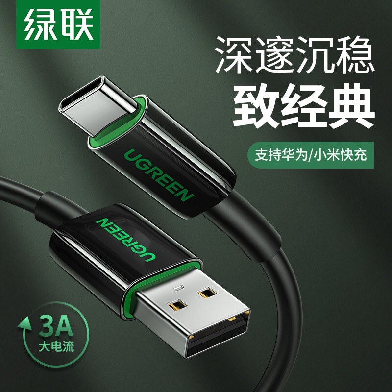 typec数据线限时直降9元绿联