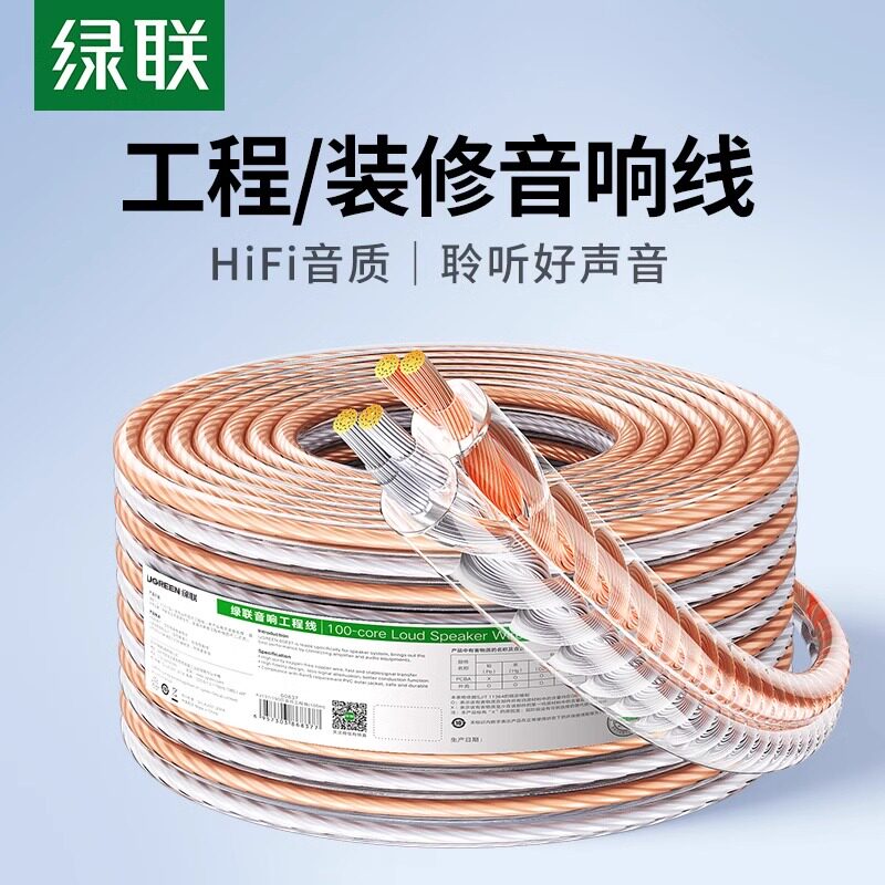 绿联音箱线连接功放音频信号输出入喇叭纯铜专业线100米长免焊接