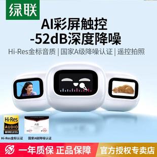 绿联T6magic蓝牙耳机主动降噪无线入耳式 带屏幕适用苹果华为小米