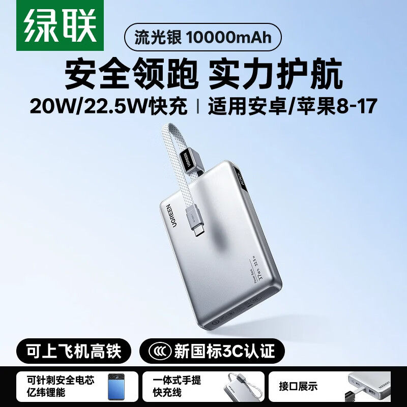 【3C认证可上飞机高铁】绿联2026新款充电宝自带线10000毫安适用苹果17安卓手机20000mAh大容量快充移动电源