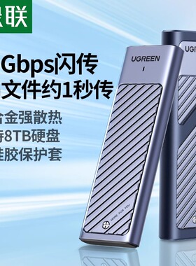 绿联m.2固态硬盘盒20Gbps移动usb3.2高速NVMe/sata协议m2外接盒子