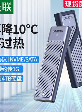 绿联m.2固态硬盘盒子nvme/sata双协议移动笔记本SSD外接壳m2雷电