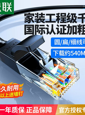绿联网线六类千兆cat6笔记本电脑路由器连接对接双头宿舍高速成品纯铜网络宽带线带水晶头跳线超家用10/20米