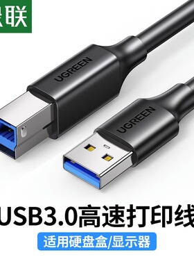 绿联USB打印机数据线3.0公对公方口蓝光光驱硬盘盒电脑数据连接线