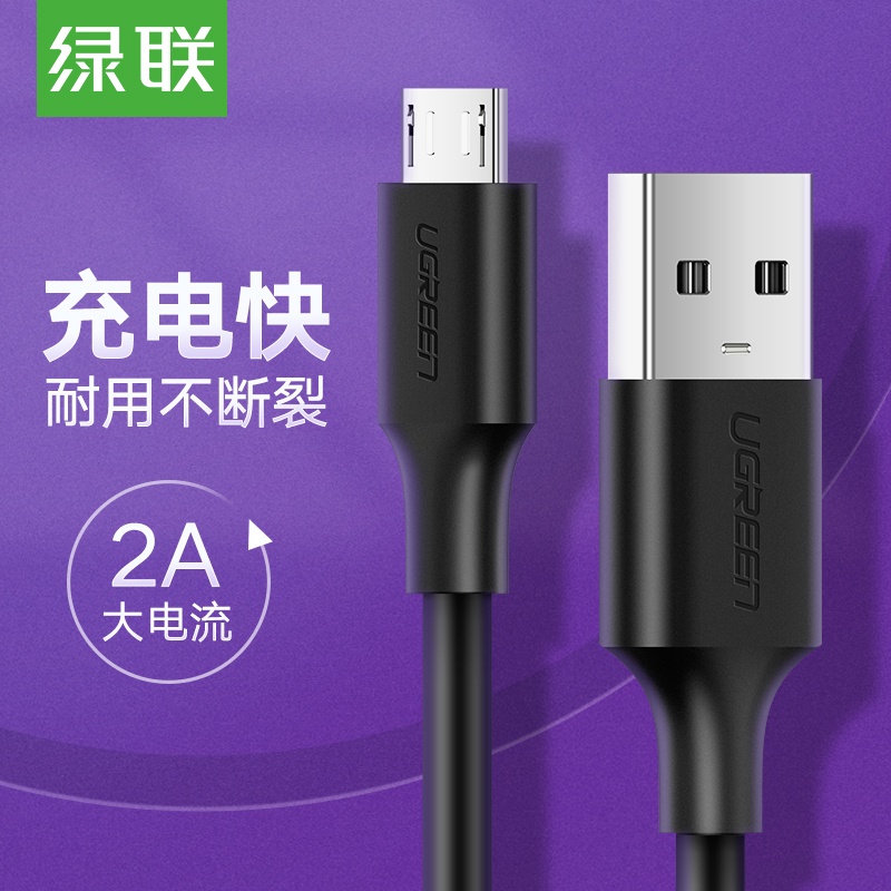绿联安卓数据线快充高速闪充microusb2米加长充电器线宝短通用华为nova3i荣耀8x红米5oppo麦芒vivox9小米手机