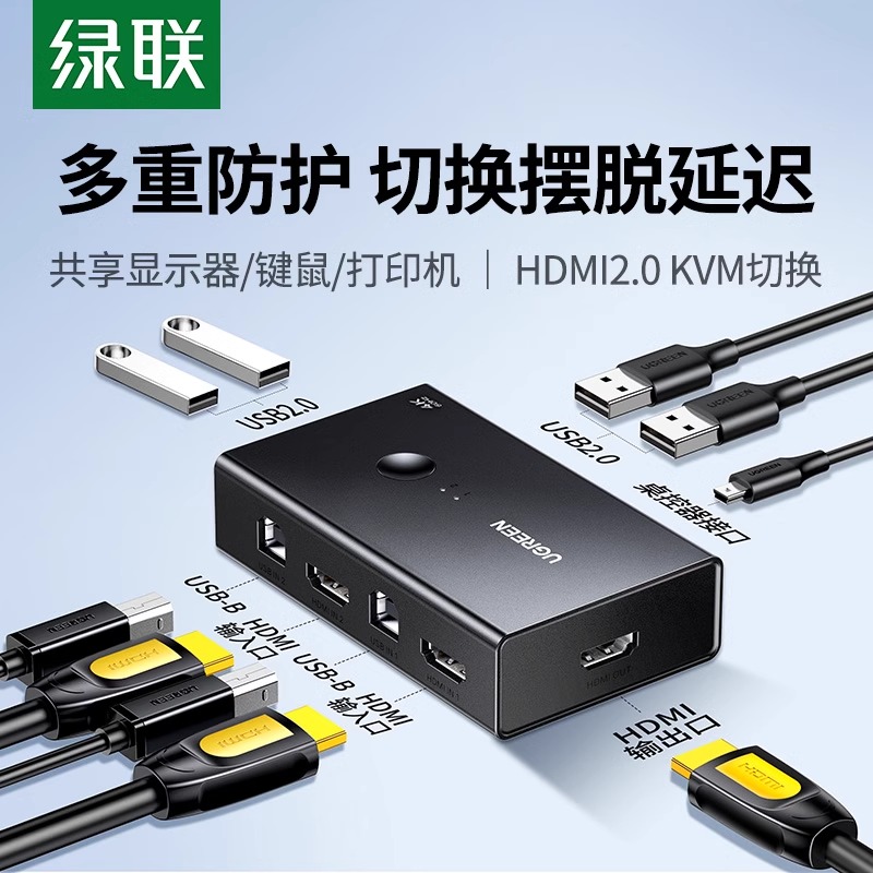 绿联kvm切换器hdmi二进一出四进一套键盘鼠标控制两台电脑2双主机共用一个显示器带多usb共享同步分配切屏器