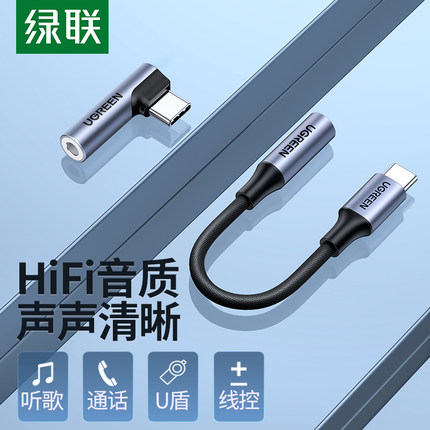 绿联typec有线耳机转接头适用苹果华为小米vivo荣耀oppo手机音频转换器安卓typc转3.5mm圆孔转接线接口转换头