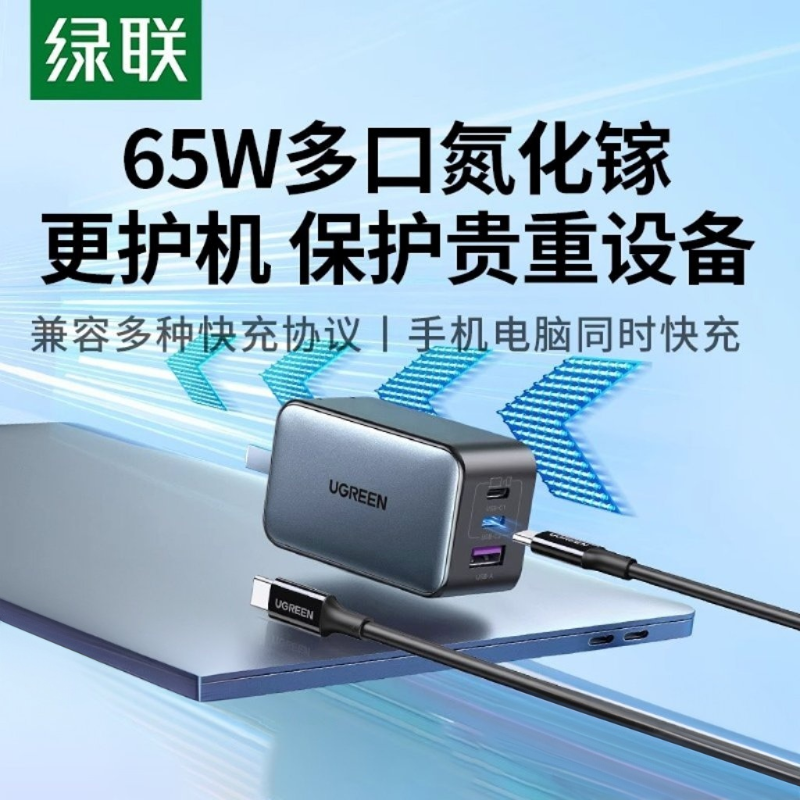 绿联氮化镓适用于苹果华为PD快充