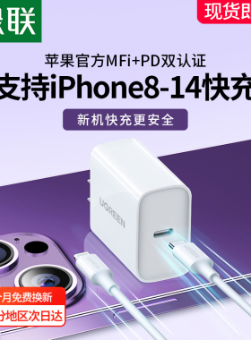 绿联充电器适用苹果iPhone14Pro13plus12max11手机x充电头ipad平板pd30w数据线闪充套装typec通用20w快充插头