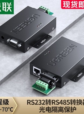 绿联232转485/422转换器【工程级有源防雷-25℃~70℃适用】rs232转rs485rs422串口通讯系统模块DB9针转换接头