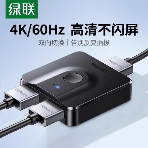 绿联一进二出HDMI切换高清分配器