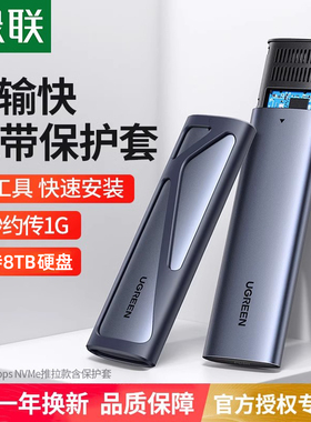 绿联m.2固态硬盘盒子nvme转typec外接sata读取移动m2通用ssd雷电3