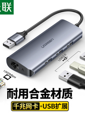 绿联usb网卡网线转接口华为盒子百千兆有线网线转换器rj45适用苹果台式机电脑多口接头分线器usb转网口switch