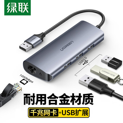 绿联usb网卡网线转接口华为盒子百千兆有线网线转换器rj45适用苹果台式机电脑多口接头分线器usb转网口switch
