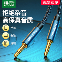 绿联aux音频线车用3.5mm公对公车载音响头戴式耳机线双头插通用手机台式电脑主机音频输出转接音箱连接线插头