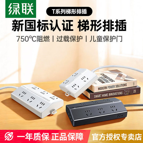 绿联T6梯形USB插排3C认证