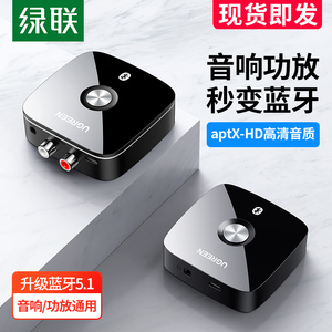 绿联蓝牙5.0接收器aux转接老式音响音箱功放耳机3.5转换器适配器