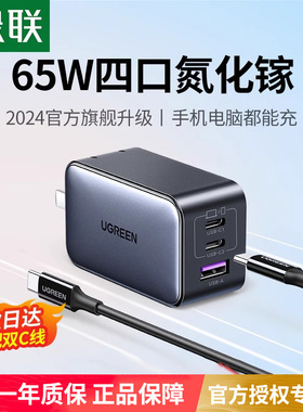 绿联65W氮化镓充电器小口红适用于苹果macbookpro华为小米手机ipad笔记本电脑PD快充typec插头多口usb充电头