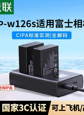 [3C认证可上飞机]绿联np-w126s相机电池适用富士XS10 XT3/2/1 XT30 XT50 XT20/10 X100V XT200 X100F XA7