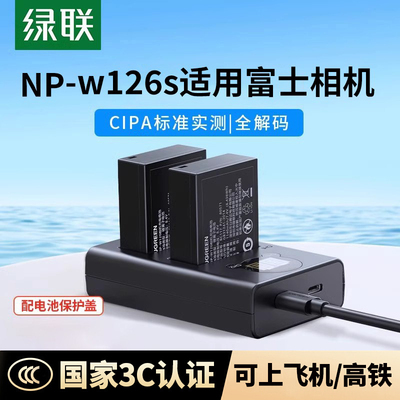 [3C认证可上飞机]绿联np-w126s相机电池适用富士XS10 XT3/2/1 XT30 XT50 XT20/10 X100V XT200 X100F XA7