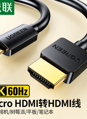 绿联micro hdmi转hdmi线手机平板/相机连电视笔记本4K3d信号投屏