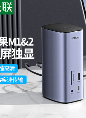 绿联typec桌面扩展坞拓展usb转接头HDMI四屏异显转换器DP3雷电4多功能台式机适用苹果M1电脑macbookpro笔记本