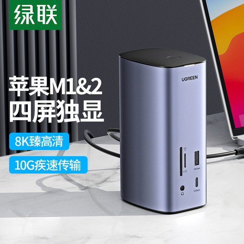 绿联typec桌面扩展坞拓展
