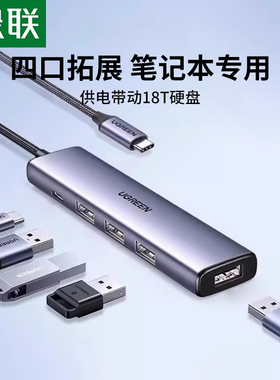 绿联typec拓展坞usb插头多接口集分线器适用苹果macbook联想华为ipad笔记本电脑转换器hub桌面转接头扩展器
