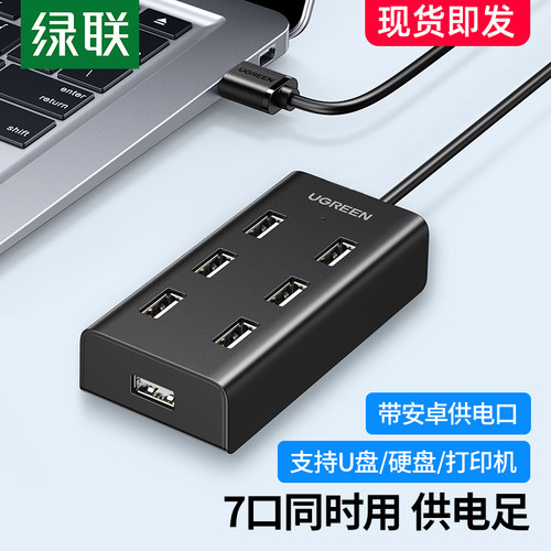 绿联usb扩展器转接头7口hub带电源电脑笔记本外接插口高速手机充电拓展U盘鼠标转换器一拖10集分线器多口群控 - 封面