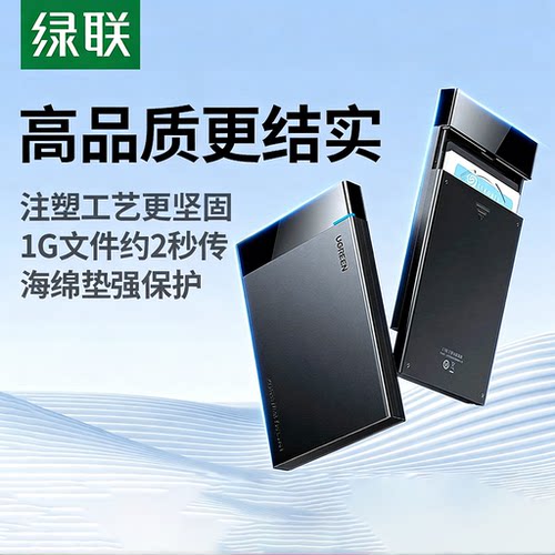 移动硬盘盒绿联笔记本电脑外置