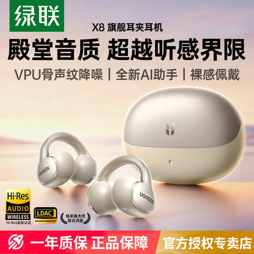绿联X8开放式AI翻译蓝牙耳机